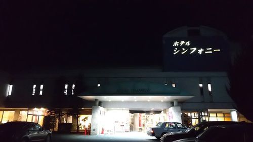 寒河江温泉 ホテル シンフォニー 本館