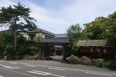 麒麟山温泉「古澤屋」(新潟県東蒲原郡)旅館