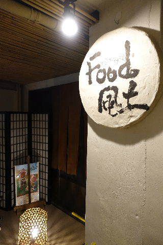 長野県沓掛温泉 満山荘9('A`)食事その1