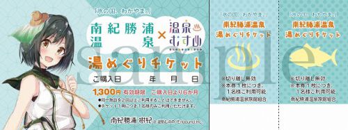 温泉むすめ 南紀勝浦樹紀ちゃんグッズ・パネル紹介♨