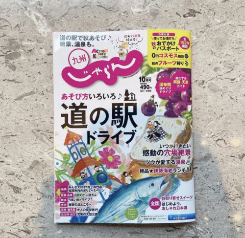 【雑誌掲載】九州じゃらん10月号「夏の肌疲れに効く⁉︎温泉」でお気に入りの温泉を紹介しました!