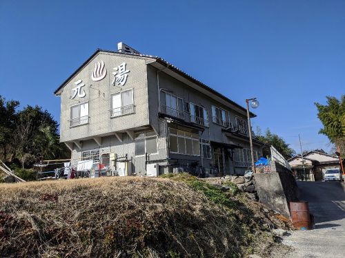 大菅温泉 元湯旅館