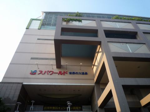 スパワールド世界の大温泉