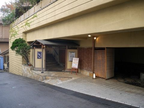 2018.12 熱海温泉 大月ホテル和風館 お部屋 ①