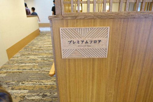 長野県穂高温泉郷 休暇村リトリート安曇野ホテル2('A`)客室その1