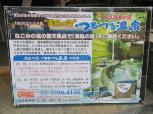 日帰り入浴レビュー:東京荻窪天然温泉 なごみの湯