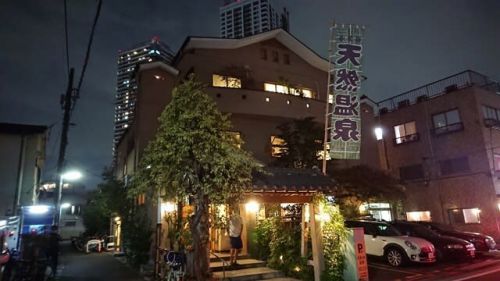 武蔵小山温泉 清水湯 ★★