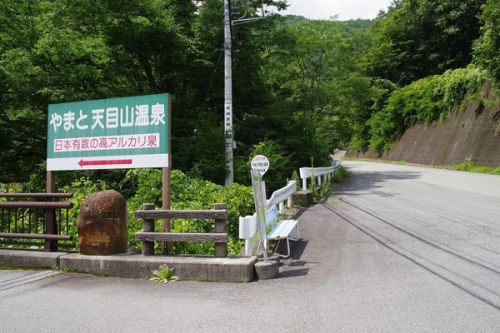 やまと天目山温泉 大菩薩嶺・嵯峨塩鉱泉 嵯峨塩館にGO TO トラベル2020(13)