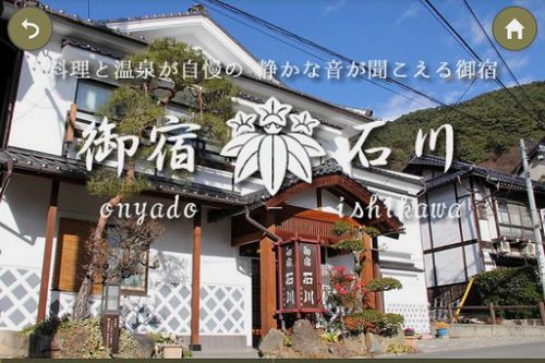 信州美ヶ原温泉、御宿石川、15回目の夕食