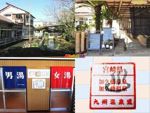 宮崎県 加久籐温泉