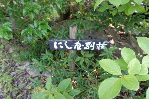 長野県穂高温泉郷 にし屋別荘1('A`)14:45