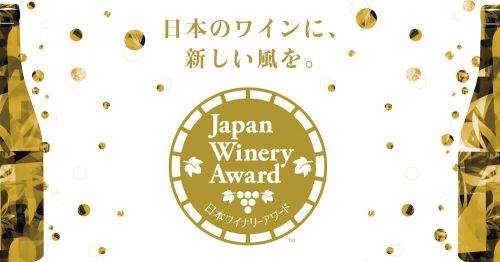 【石和温泉・勝沼・塩山】日本ワイナリーアワード2020からおすすめ山梨ワイナリー11選!モデルコースもご紹介