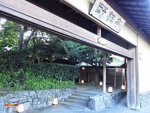 鹿児島県 日当山温泉郷 数寄の宿 野鶴亭 客室・食事