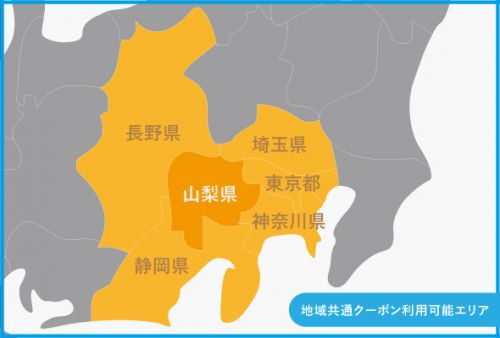 石和温泉でGo to トラベルキャンペーン「地域共通クーポン」の使い方