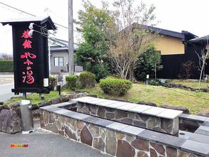 熊本県 植木温泉 旅館ややの湯 足湯