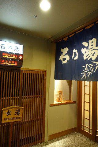 長野県戸倉上山田温泉 笹屋ホテル7('A`)パブリックその4