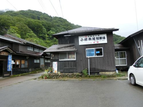 2020/8/17(月) 泥湯温泉小椋旅館 秋田県