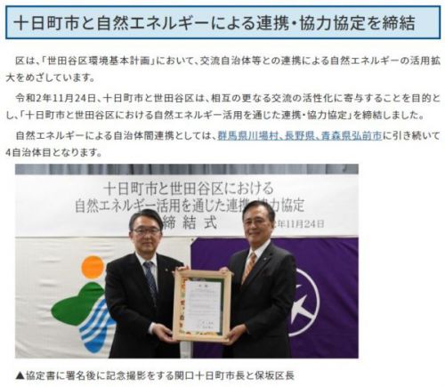松之山温泉で発電された電力が世田谷区で使われます