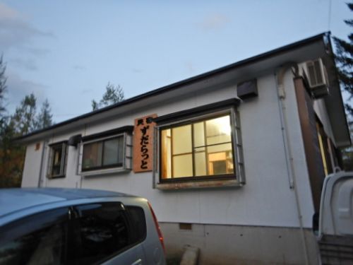 羽黒温泉 温泉民宿ずだらっと(お部屋編)
