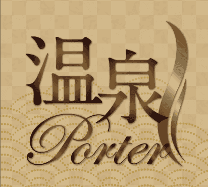 温泉宅配
