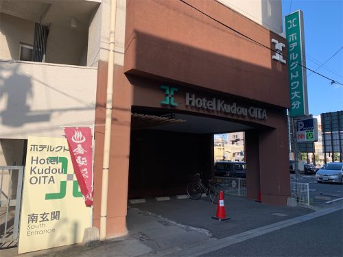 【大分市】ホテルクドウ大分 金池温泉~立地とモール泉が嬉しい宿泊施設
