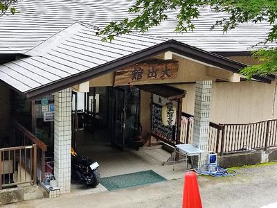 塩原元湯温泉 大出館