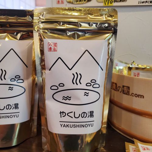 菱野温泉「やくしの湯」温泉の素の通販開始しました!