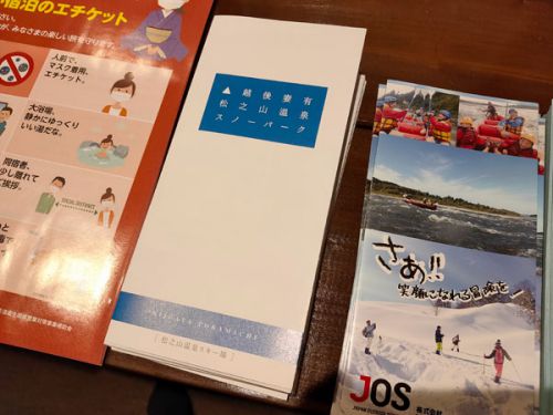 松之山温泉スキー場本日オープン!