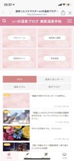 当ブログ「美肌温泉手帖」リニューアルしました!