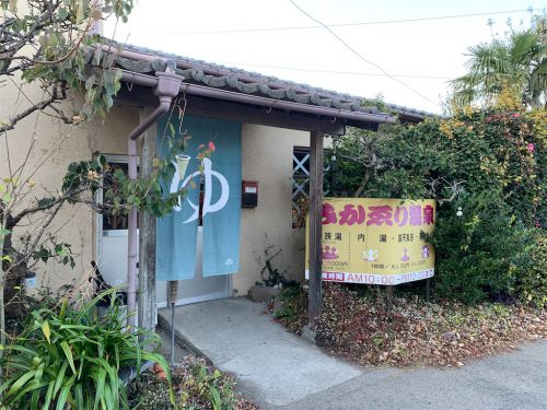 【別府市】鉄輪温泉 みかゑり温泉~保温保湿効果あのある温泉と地獄蒸し