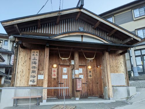 蔵王温泉 上湯共同浴場