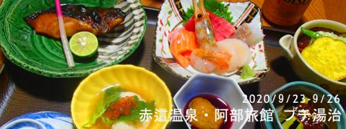 鳴子温泉郷 赤這温泉・阿部旅館 プチ湯治 – その壱