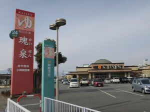 日帰り入浴レビュー:石和温泉 薬石の湯 瑰泉