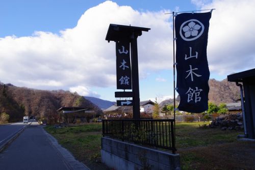 山木館 川原湯温泉 ぐんま名月購入ツアー2020(5)