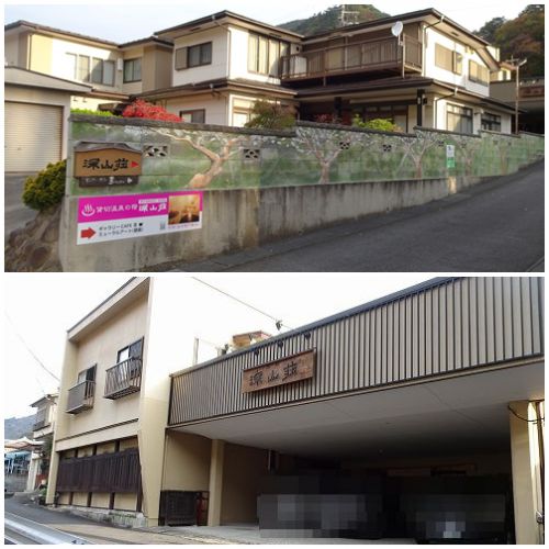 磐梯熱海温泉旅館深山荘 2020年11月(1)