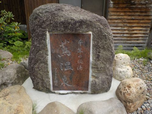 【蔦温泉 蔦温泉旅館】南八甲田にある一軒宿