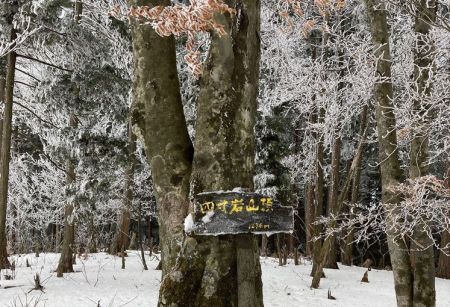 【大宇陀温泉〔あきののゆ〕(奈良県・宇陀市)】 &大峰奥駆道「四寸岩山」