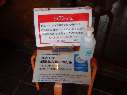 新型コロナと温泉