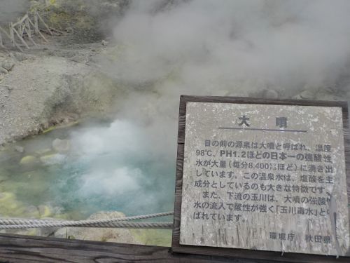 【玉川温泉】天然岩盤浴ができる温泉