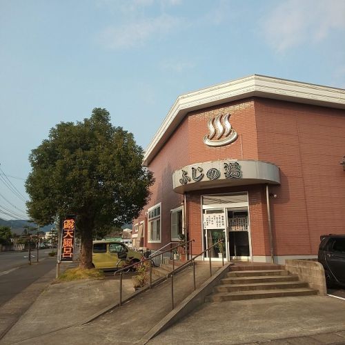 日当山温泉:富士の湯