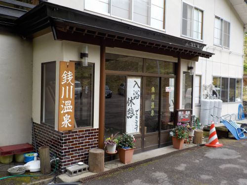 【銭川温泉】目に効く夫婦絆の温泉