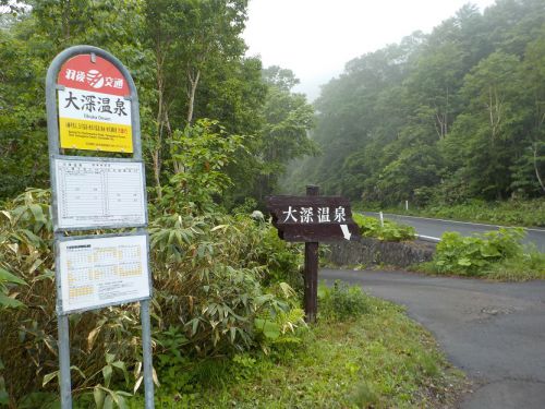 【大深温泉】八幡平にある秘湯のオンドル温泉