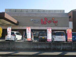 日帰り入浴レビュー:のだ温泉 ほのか