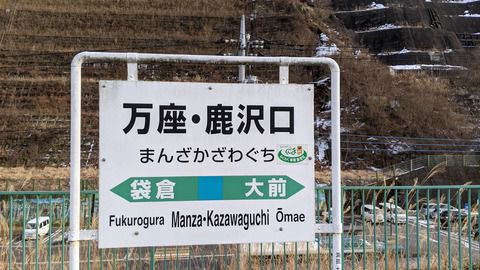 【群馬県】万座温泉 日進館