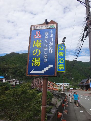 和歌山・奈良湯巡り編 ~十津川温泉 庵の湯~