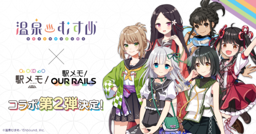 3/9(火) 駅メモ!と温泉むすめのコラボ第二弾☆南紀勝浦樹紀ちゃんも登場!