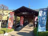 熊谷温泉 湯楽の里(埼玉県熊谷市月見町)