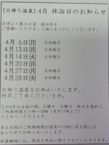 温泉好きの皆様へ