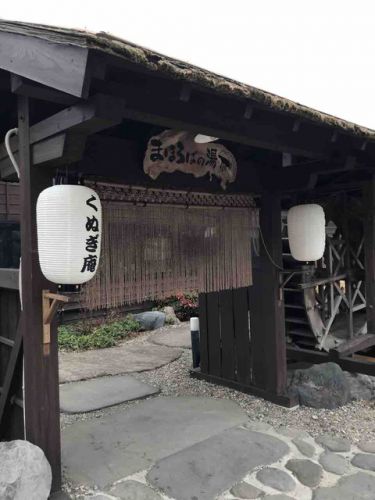 遠刈田温泉「まほろぼの湯」