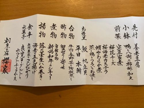 さすが割烹旅館 美食の宿 弥彦温泉 櫻屋 NO942